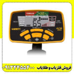 فلزیاب حرفه‌ای Garrett ACE 300