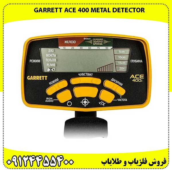 خرید فلزیاب گرت ACE 400 اصل | قیمت و مشخصات کامل