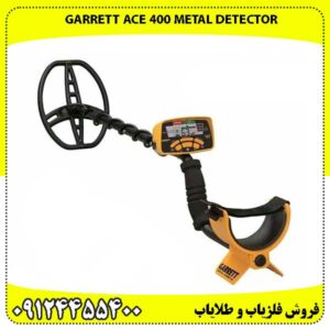 خرید فلزیاب گرت ACE 400 اصل | قیمت و مشخصات کامل