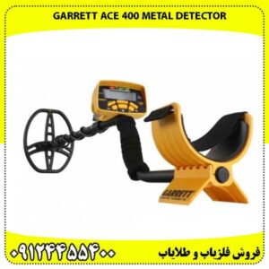 خرید فلزیاب گرت ACE 400 اصل | قیمت و مشخصات کامل