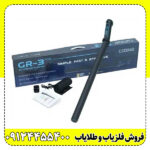 فلزیاب تصویری کنراد GR‑3 PLUS