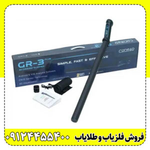فلزیاب تصویری کنراد GR‑3 PLUS