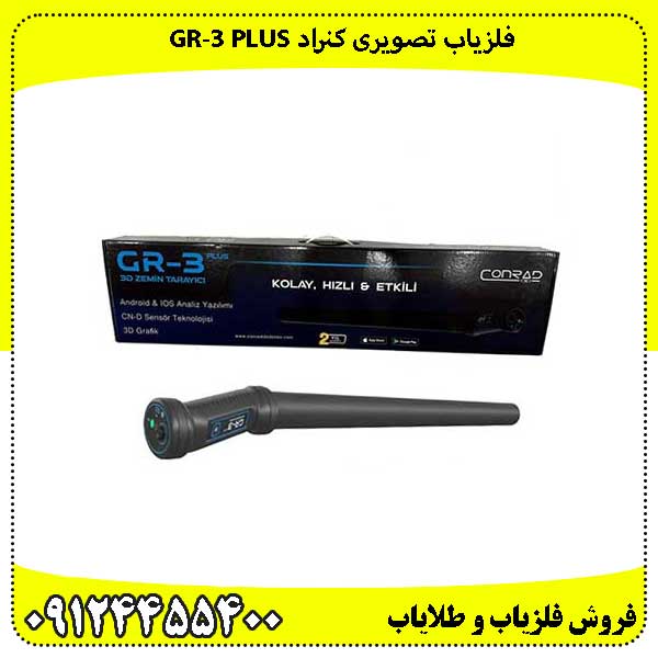 فلزیاب تصویری کنراد GR‑3 PLUS