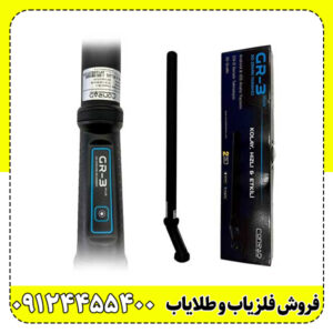 فلزیاب تصویری کنراد GR‑3 PLUS