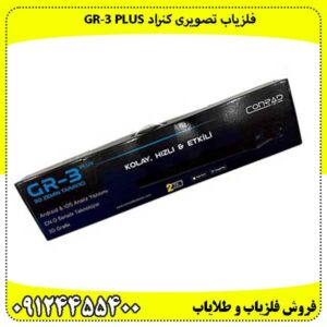 فلزیاب تصویری کنراد GR‑3 PLUS