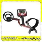فلزیاب بوقی اکسترا Exterra 505