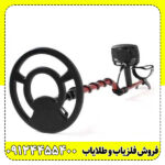فلزیاب بوقی اکسترا Exterra 505