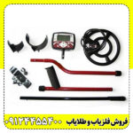 فلزیاب بوقی اکسترا Exterra 505