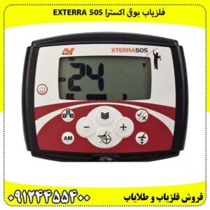 فلزیاب بوقی اکسترا Exterra 505