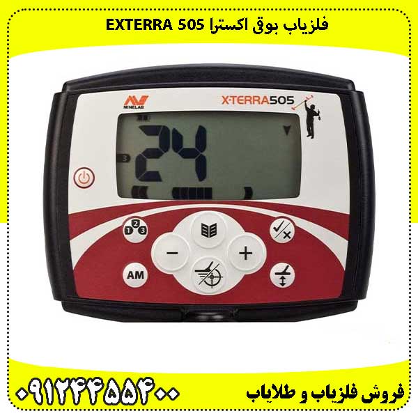 فلزیاب بوقی اکسترا Exterra 505