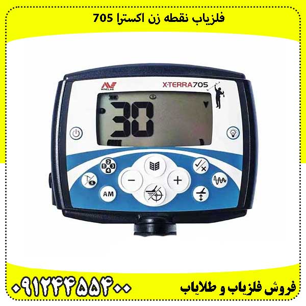فلزیاب نقطه زن اکسترا 705