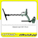 خرید فلزیاب بوقی Extra Voyager