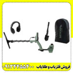 خرید فلزیاب بوقی Extra Voyager