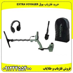 خرید فلزیاب بوقی Extra Voyager