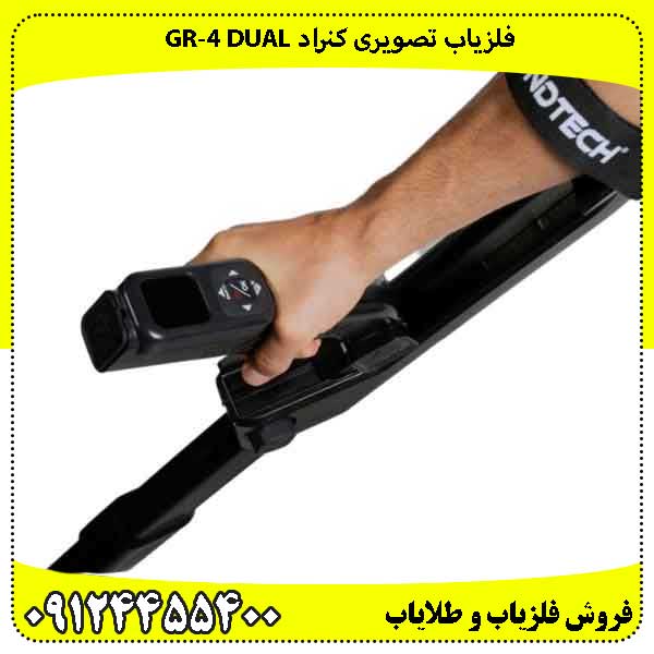 فلزیاب کنراد GR‑4 DUAL