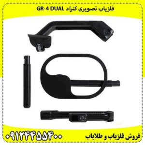 فلزیاب کنراد GR‑4 DUAL