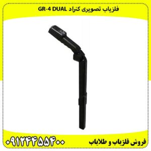 فلزیاب کنراد GR‑4 DUAL
