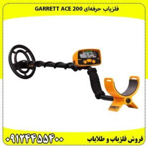 فلزیاب حرفه‌ای Garrett ACE 200 – دقت بالا و کاربری آسان