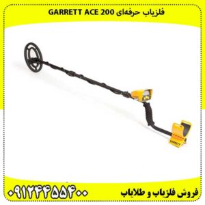 فلزیاب حرفه‌ای Garrett ACE 200 – دقت بالا و کاربری آسان