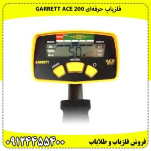 فلزیاب حرفه‌ای Garrett ACE 200 – دقت بالا و کاربری آسان