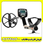معرفی فلزیاب بوقی سافاری مدل Safari