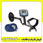 فلزیاب اکسترا X-TERRA 705 اصل