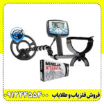 فلزیاب اکسترا X-TERRA 705 اصل