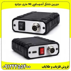 دوربین شلنگی آندوسکوپی 90 متری دولنزه
