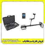 دستگاه فلزیاب اکستریم هانتر (Extreme Hunter)