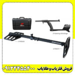 دستگاه فلزیاب اکستریم هانتر (Extreme Hunter)