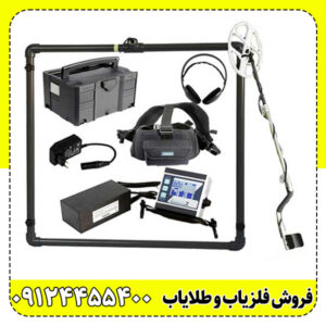 فلزیاب حرفه‌ای لورنز زد Lorenz Z1 آلمانی