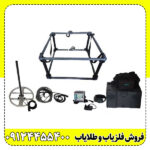 فلزیاب حرفه‌ای لورنز زد Lorenz Z1 آلمانی