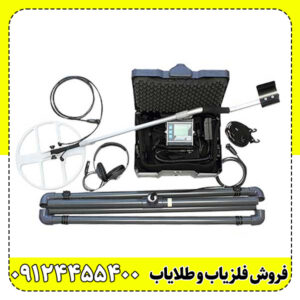 فلزیاب حرفه‌ای لورنز زد Lorenz Z1 آلمانی