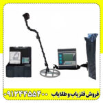 فلزیاب حرفه‌ای لورنز زد Lorenz Z1 آلمانی