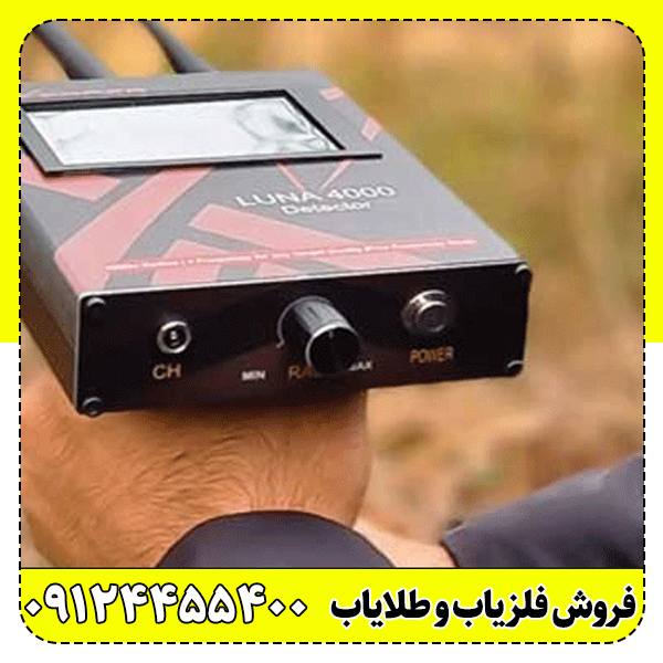 🔥 ردیاب لونا 5000؛ ردیابی حرفهای با دقتی که غافلگیرتان میکند!