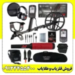 فلزیاب مانتیکور