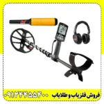 فلزیاب اکوناکس 800