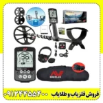فلزیاب اکوناکس 800