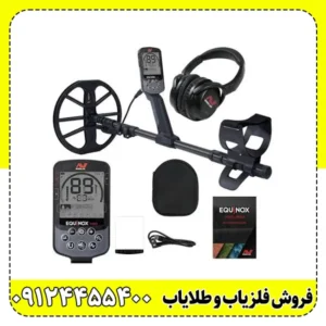 فلزیاب اکوناکس 700