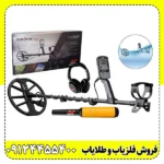 فلزیاب اکوناکس 700