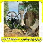 فلزیاب اکسترا الیت