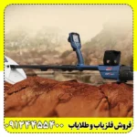 فلزیاب جی پی زد 7000