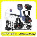 فلزیاب جی پی زد 7000