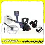 فلزیاب جی پی زد 7000