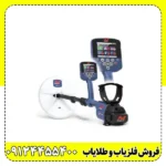 فلزیاب جی پی زد 7000