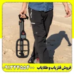 فلزیاب گوفایند 11