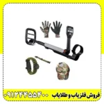 فلزیاب گوفایند 11