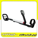 فلزیاب گوفایند 11