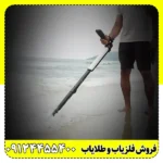 فلزیاب گوفایند 11