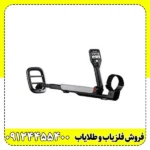 فلزیاب گوفایند 22